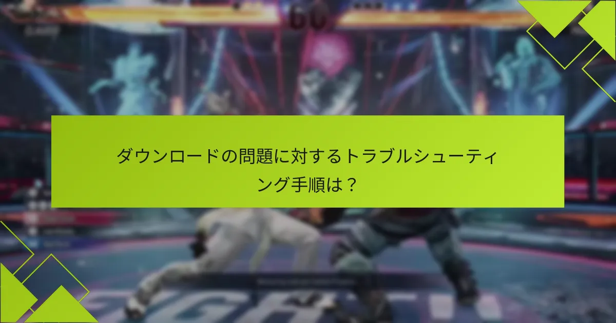 テクニック8ファイターパックの価格はいくらですか？