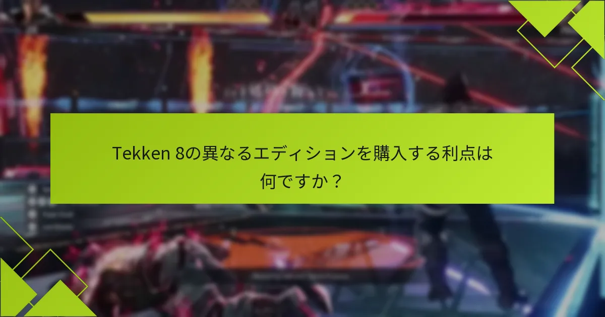 Tekken 8ストアでコードを引き換える方法は？
